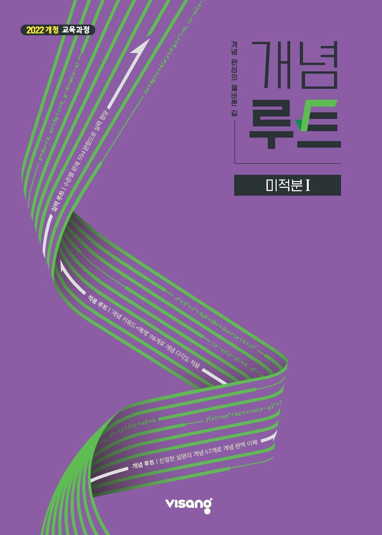 개념루트 미적분 1(2026)