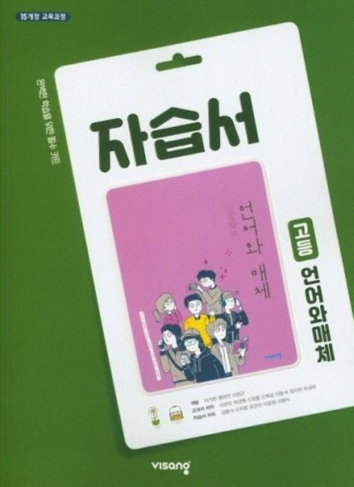 고등 언어와 매체 자습서(2026)