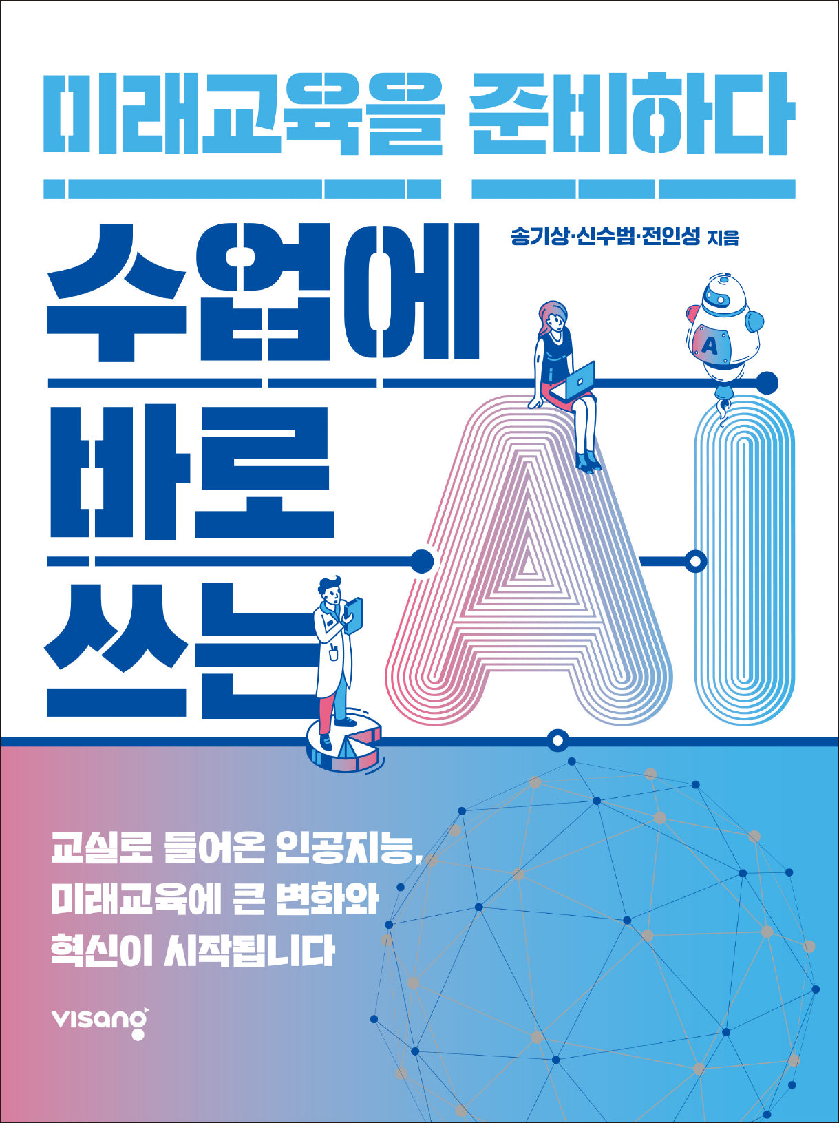 수업에 바로 쓰는 AI