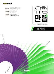 유형만렙 미적분 1(2026)