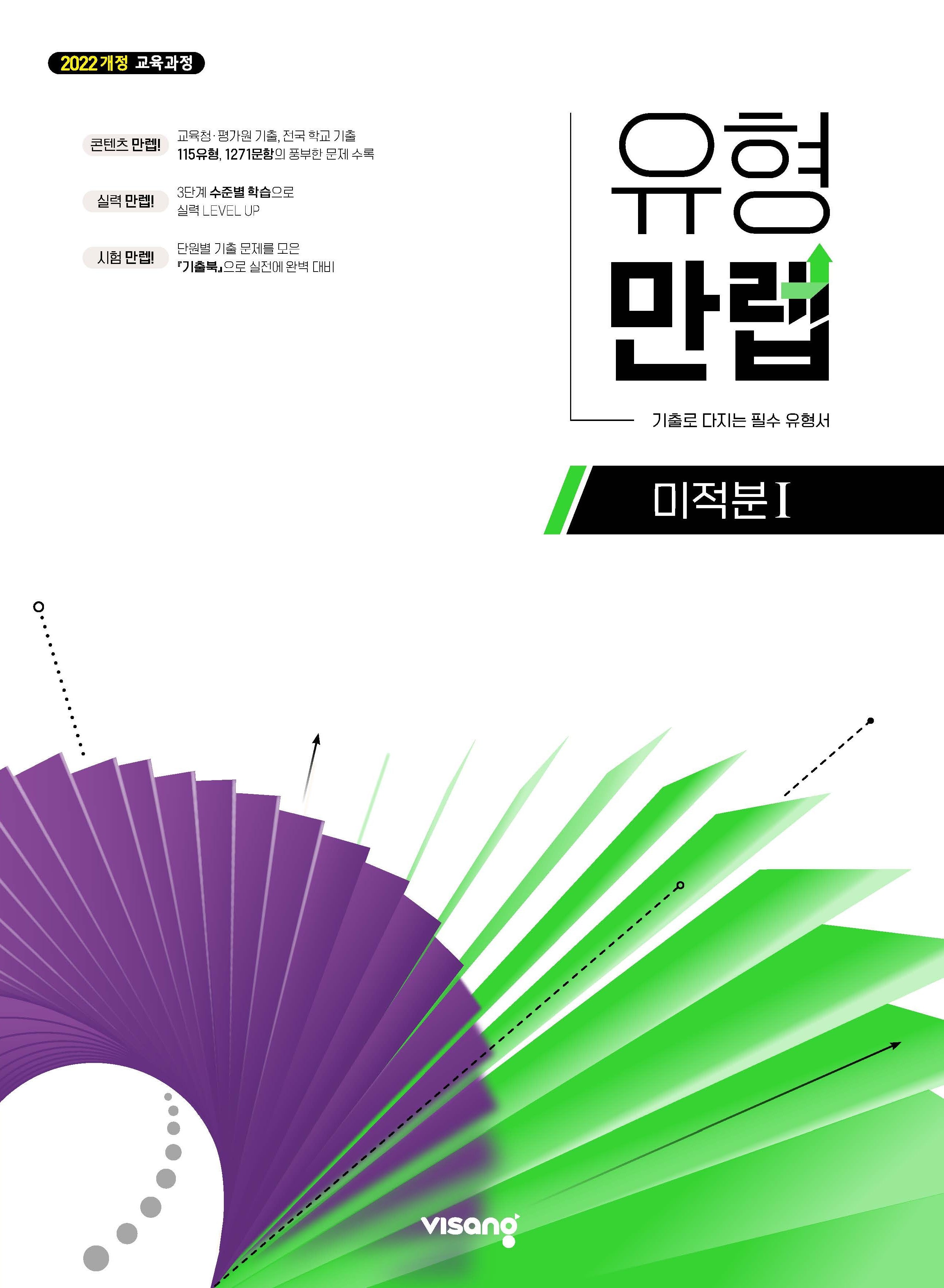 유형만렙 미적분 1(2026)