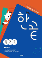 한끝 초등 국어 2-2(2024)