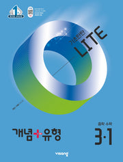 개념+유형 라이트 중학 수학 3-1(2026)