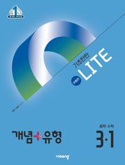 개념+유형 라이트 유형편 중학 수학 3-1(2026)