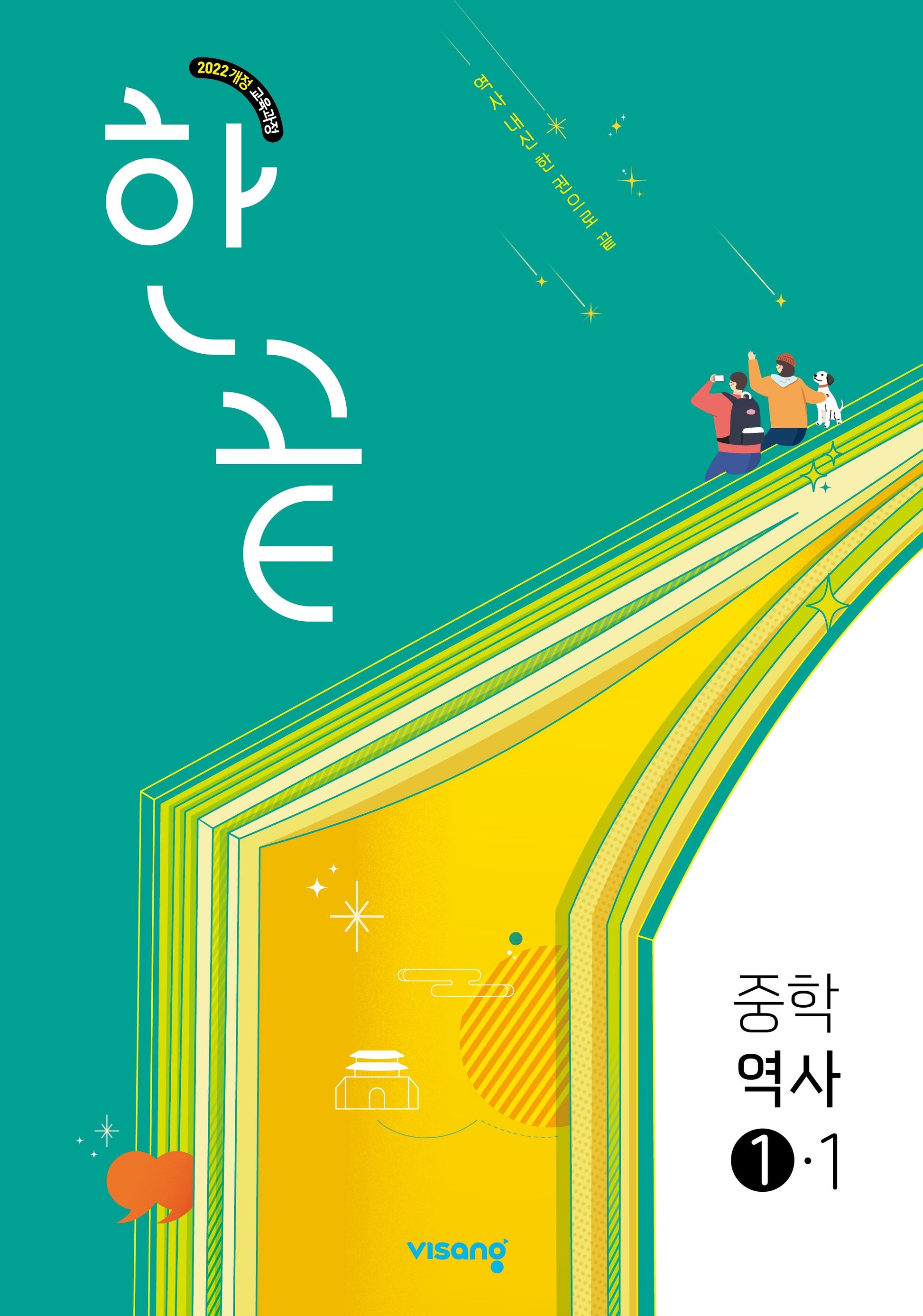 한끝 중학 역사 1-1(2026)