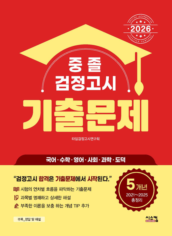 중졸 검정고시 5개년 기출문제(2026)