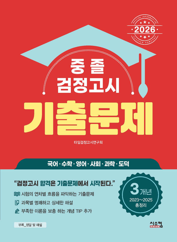 중졸 검정고시 3개년 기출문제(2026)