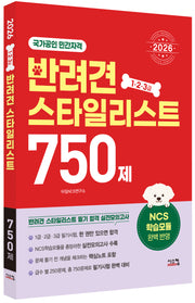 2026 반려견스타일리스트 750제
