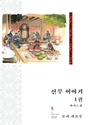 신부 이야기 1(와이드판)