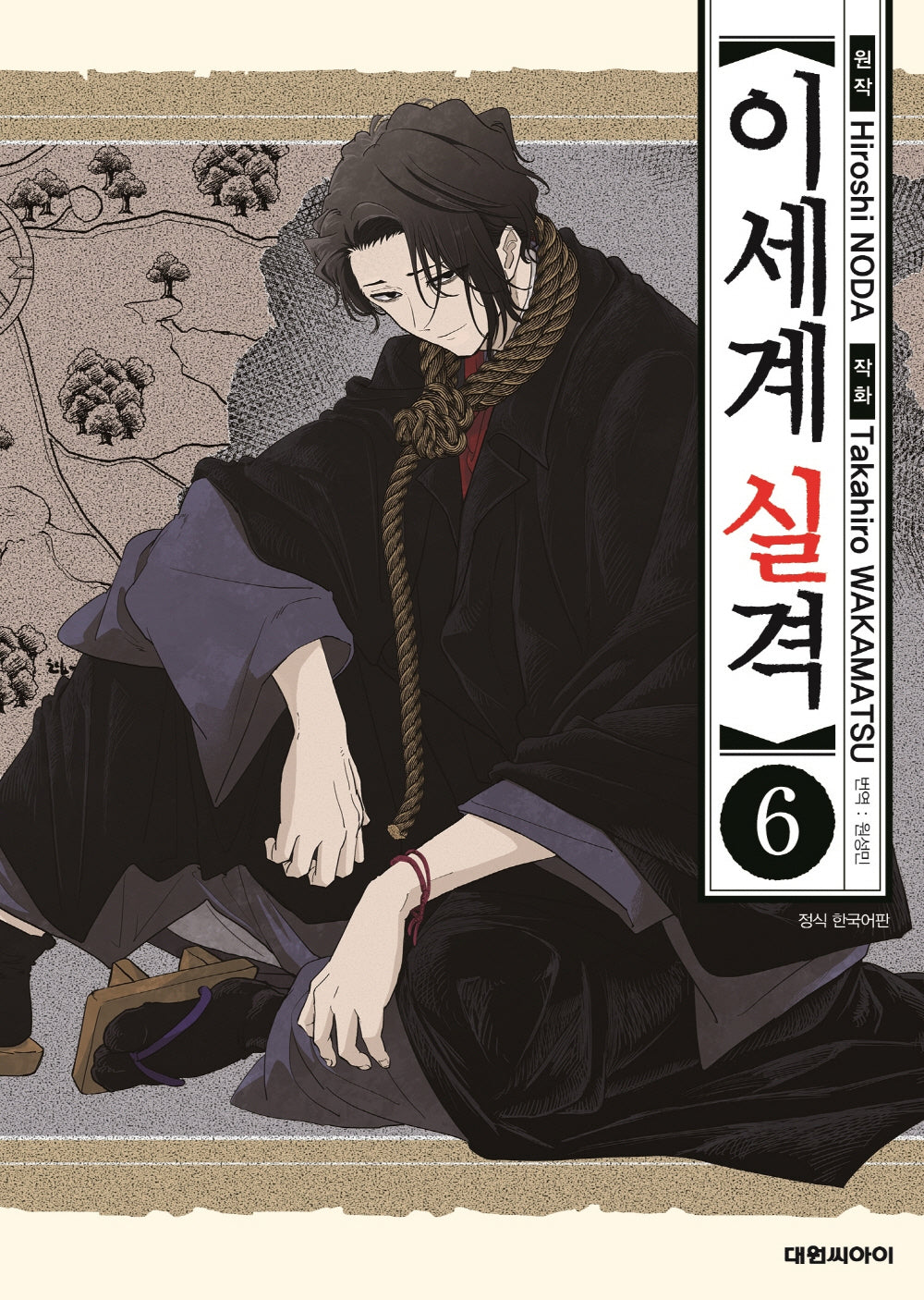 이세계 실격 6