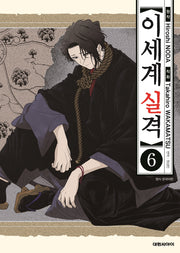 이세계 실격 6