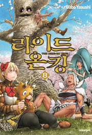 라이드 온 킹 8