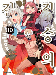 짐승의 길 10