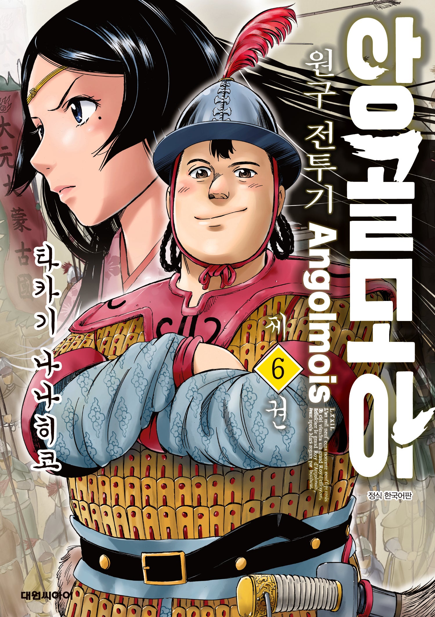 앙골모아 원구전투기 6