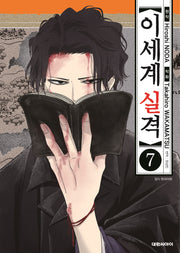이세계 실격 7