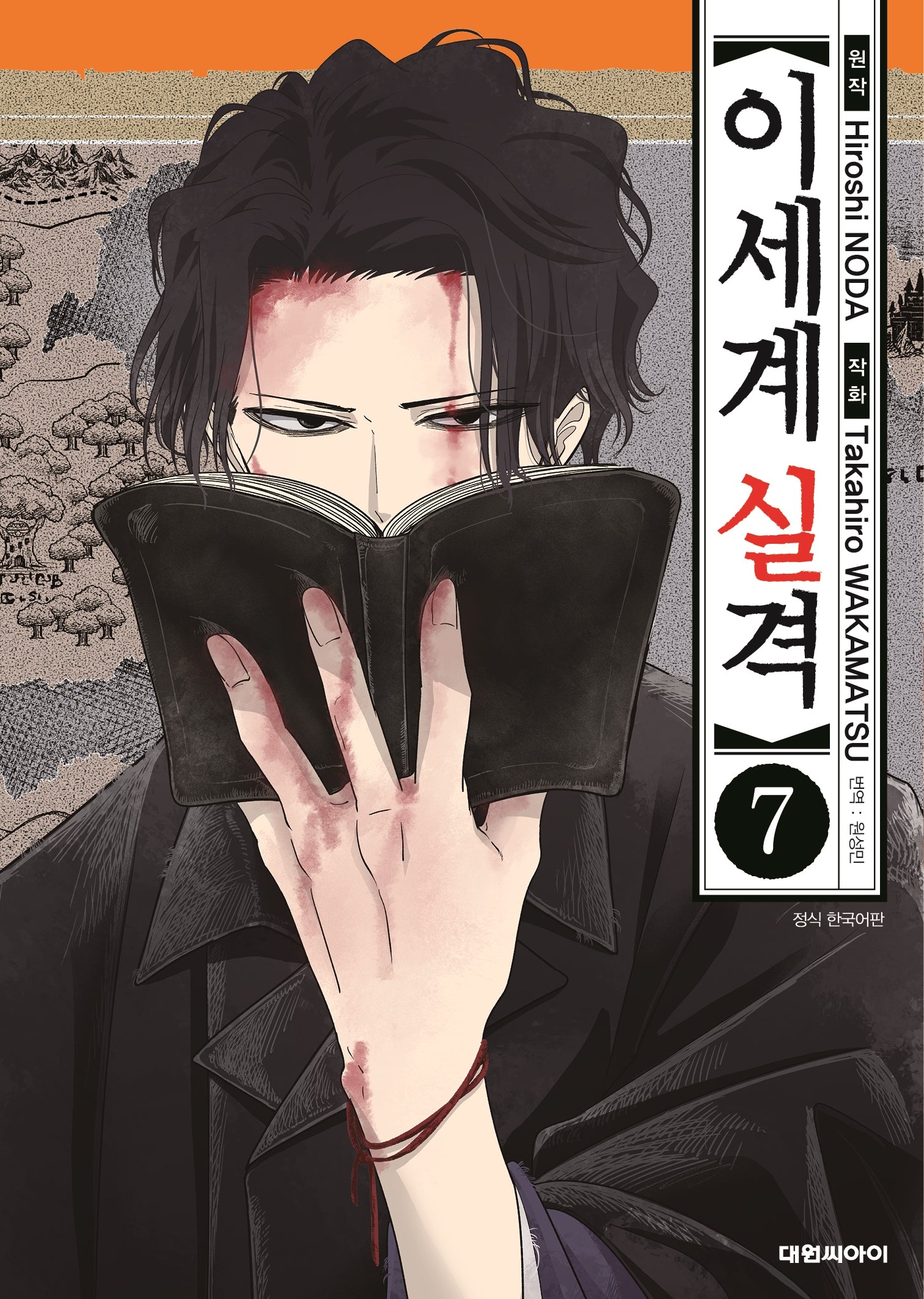 이세계 실격 7