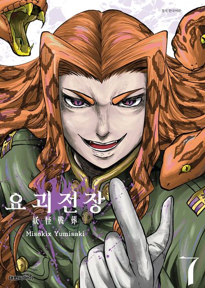 요괴전장 7