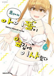 최애 아이돌이 옆집에 이사왔다 6