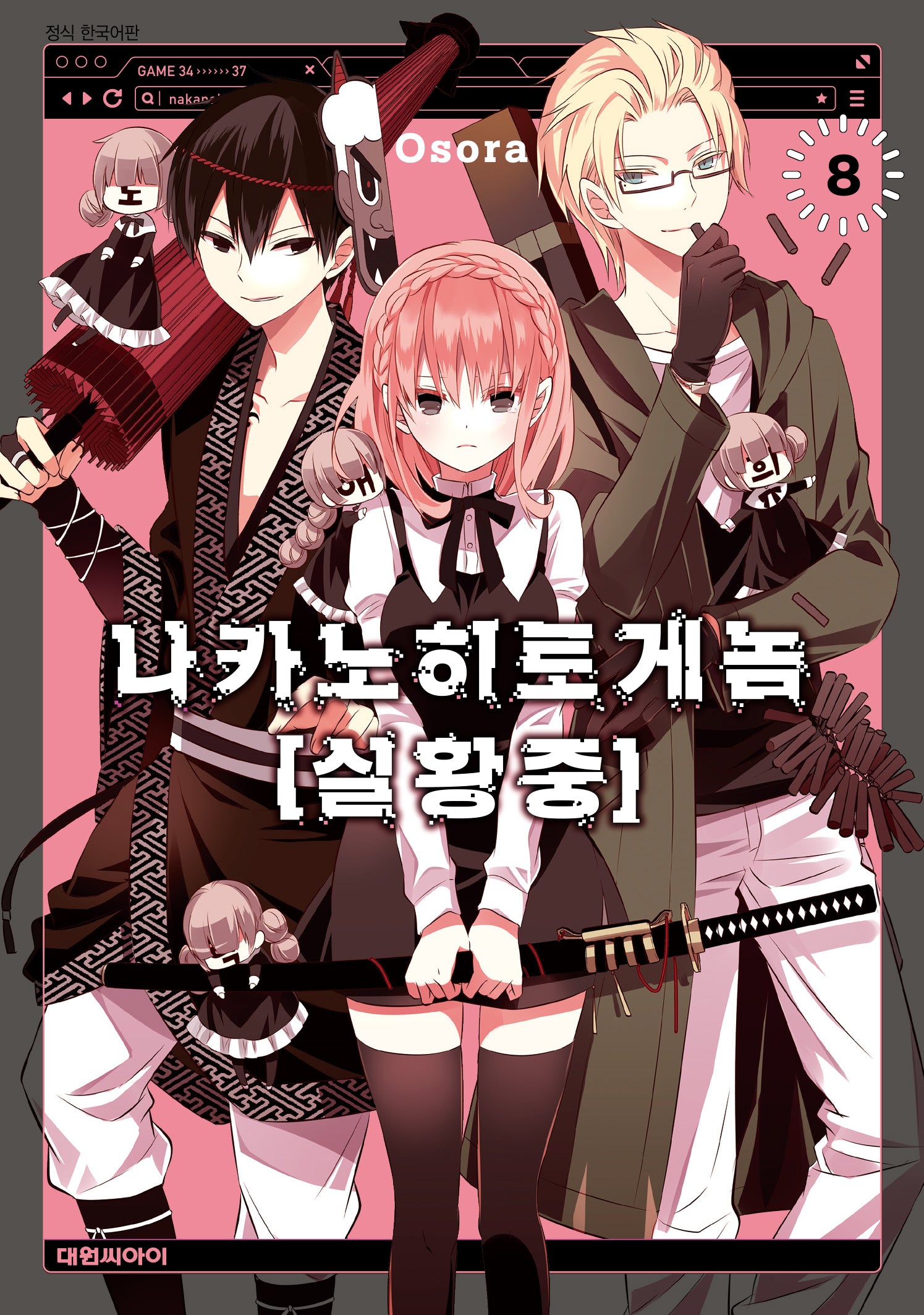 나카노히토 게놈 실황중 8