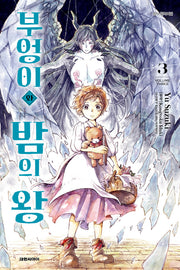 부엉이와 밤의 왕 3