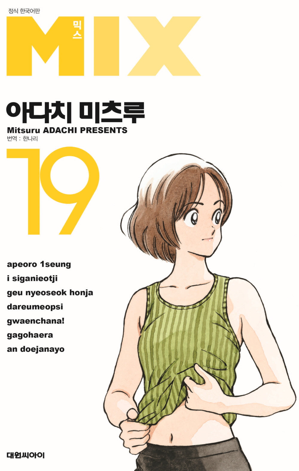 믹스(Mix) 19