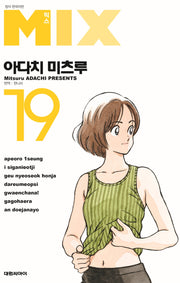 믹스(Mix) 19