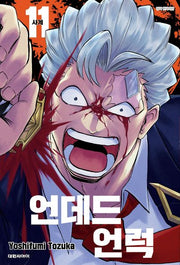 언데드 언럭 11: 사계(챔프 코믹스)