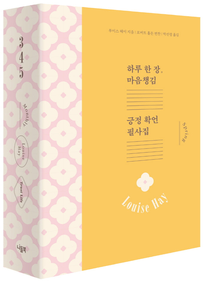하루 한 장 마음챙김 긍정 확언 필사집  먼슬리 봄 세트(전3권)