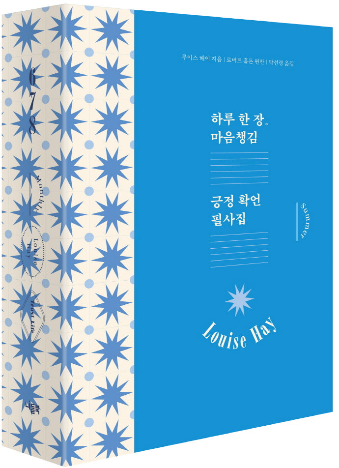 하루 한 장 마음챙김 긍정 확언 필사집  먼슬리 여름 세트(전3권)