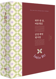 하루 한 장 마음챙김 긍정 확언 필사집  먼슬리 가을 세트(전3권)