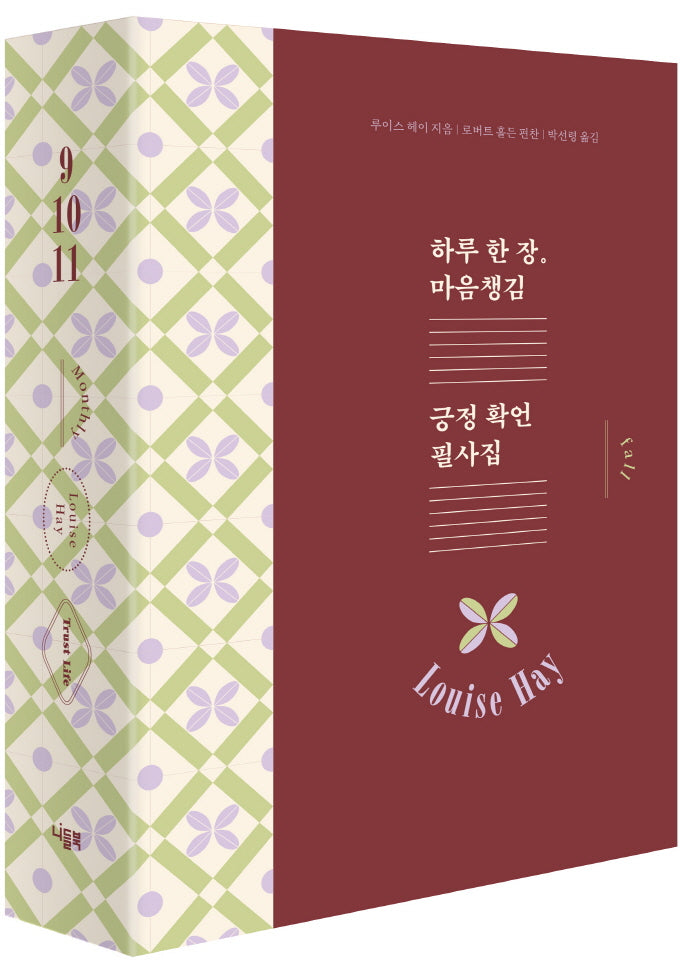 하루 한 장 마음챙김 긍정 확언 필사집  먼슬리 가을 세트(전3권)