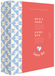 하루 한 장 마음챙김 긍정 확언 필사집 먼슬리 겨울 세트(전3권)