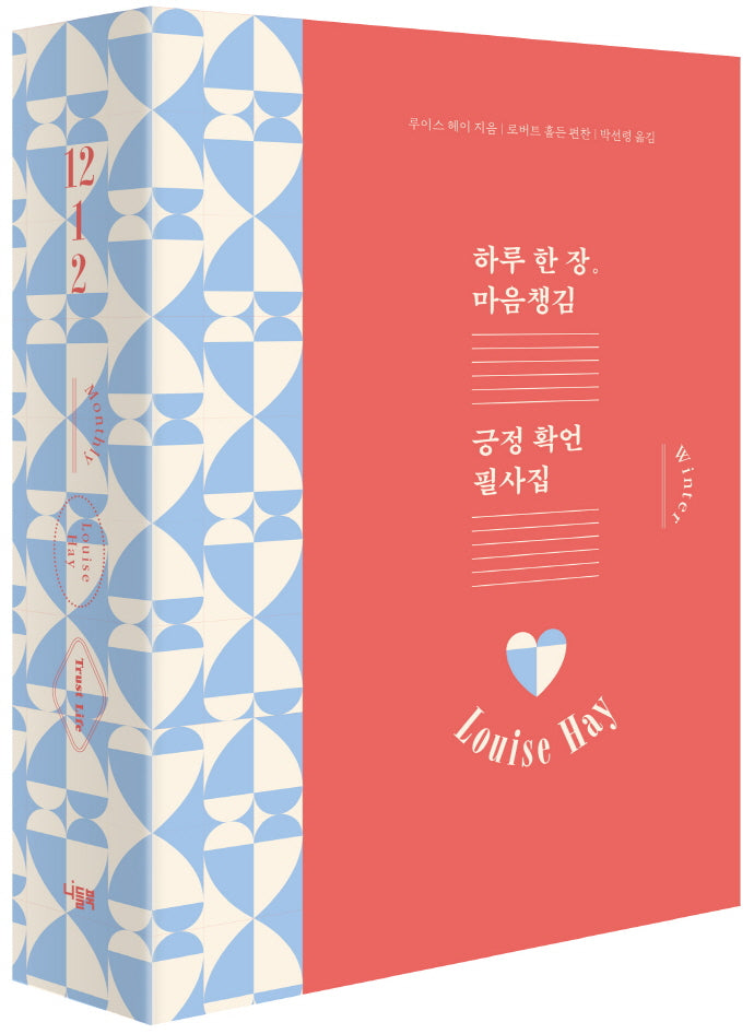 하루 한 장 마음챙김 긍정 확언 필사집 먼슬리 겨울 세트(전3권)