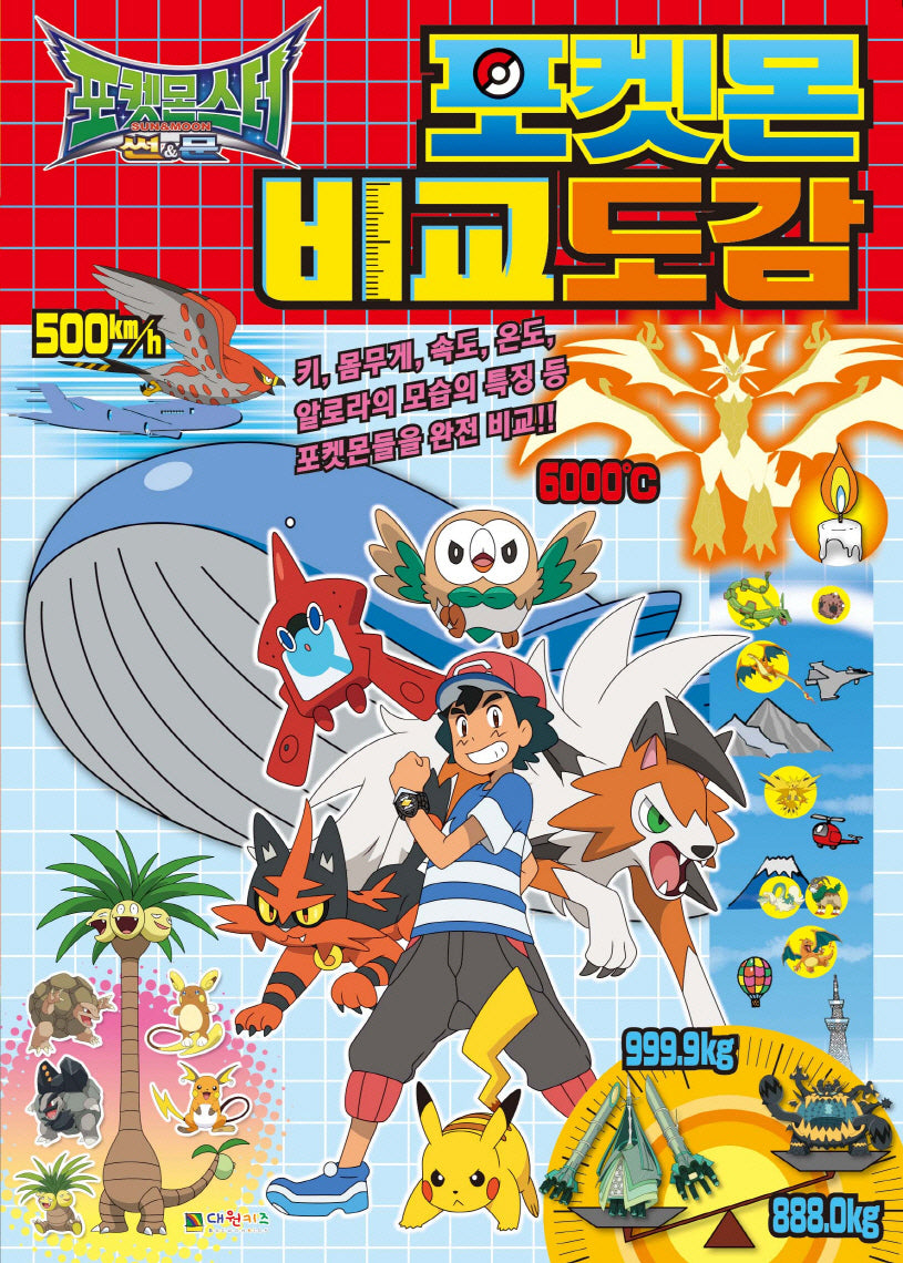 포켓몬 썬&문 포켓몬 비교도감