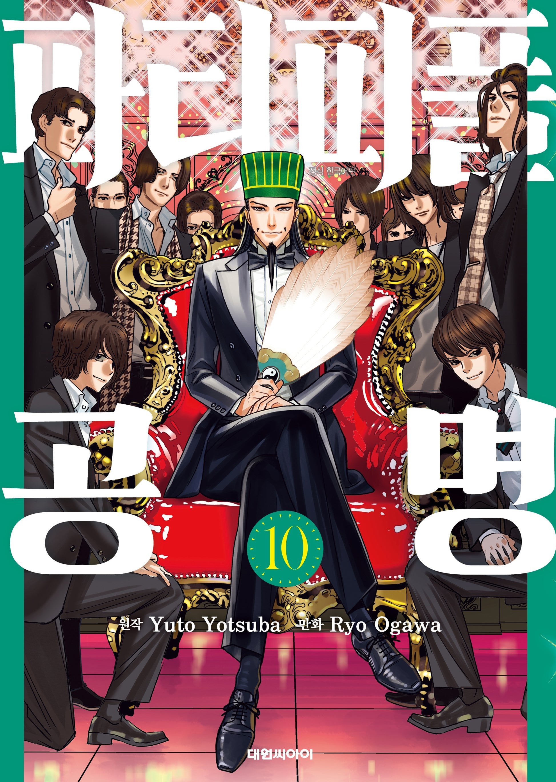 파티피플 공명 10