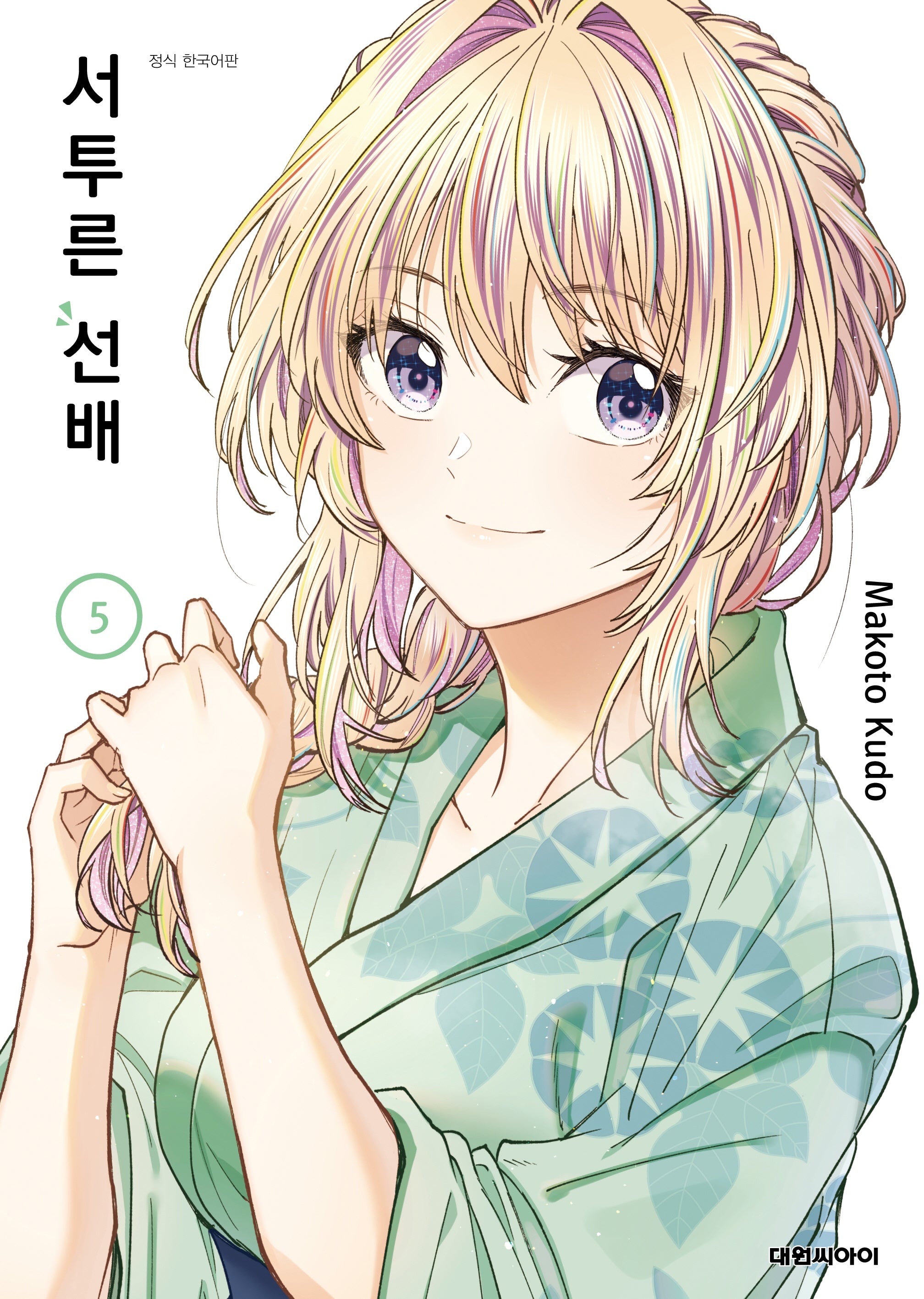 서투른 선배 5