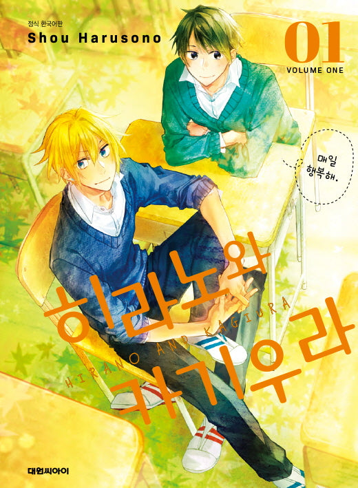 히라노와 카기우라 1
