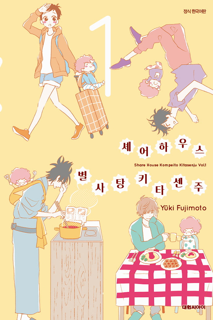 셰어하우스 별사탕 키타센주 1