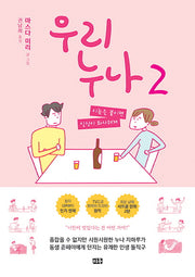 우리누나 2