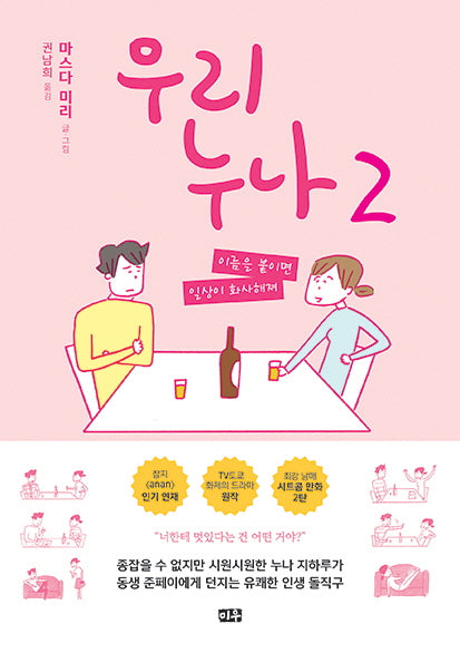 우리누나 2