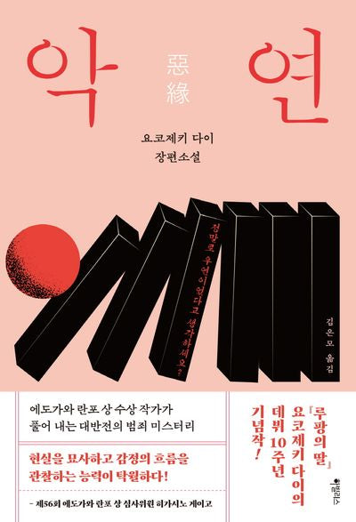 악연