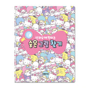 산리오캐릭터즈 숨은그림찾기