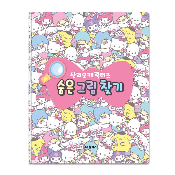 산리오캐릭터즈 숨은그림찾기