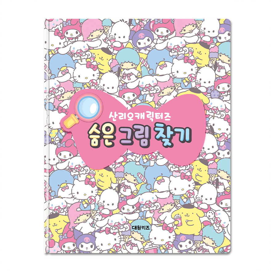 산리오캐릭터즈 숨은그림찾기