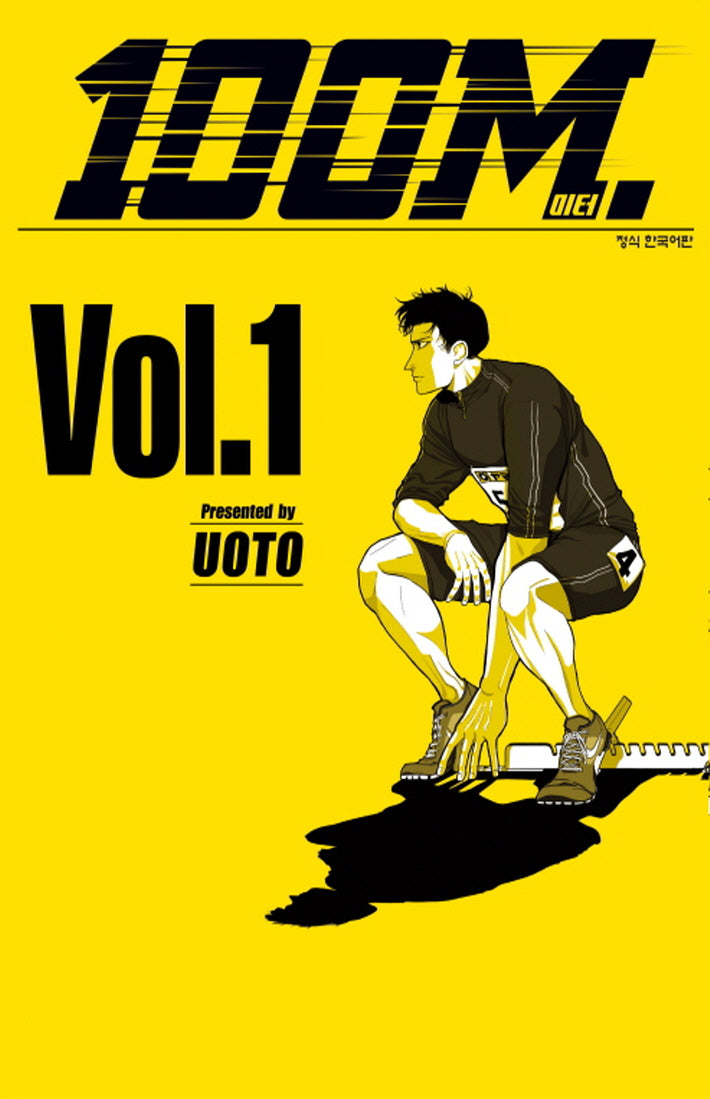 100미터 1