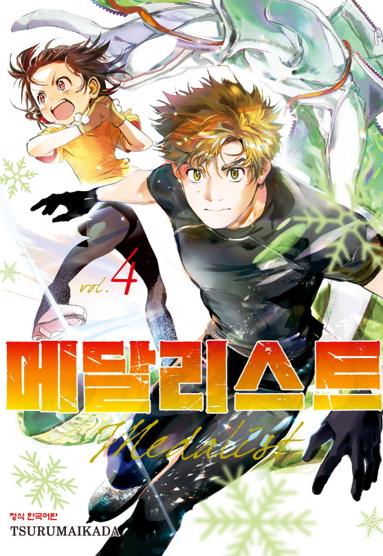 메달리스트 4(학산코믹스HC)