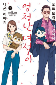 오프 모임에 나갔더니 엄청난 녀석이 나온 이야기 2(학산 코믹스)