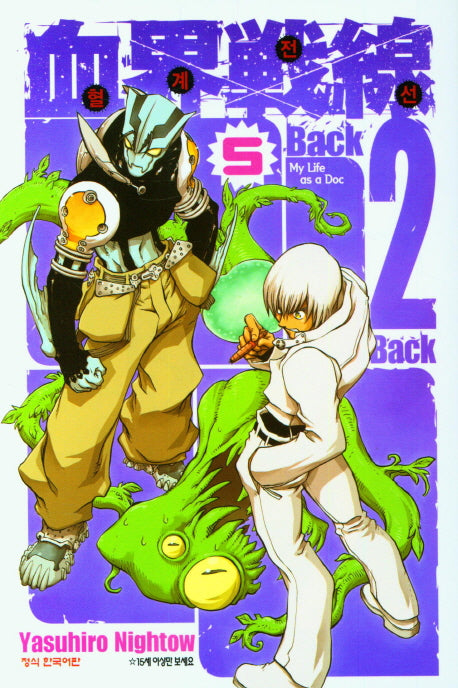 혈계전선 Back 2 Back 5