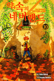 약속의 네버랜드 10