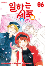 일하는 세포 프렌드 6(완결)